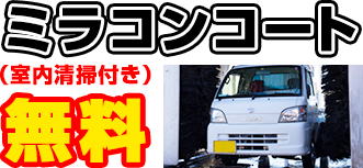 ミランコート(室内清掃付き)無料